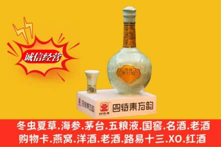 赣州南康区求购回收四特酒